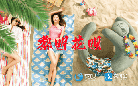苦口婆心花呗